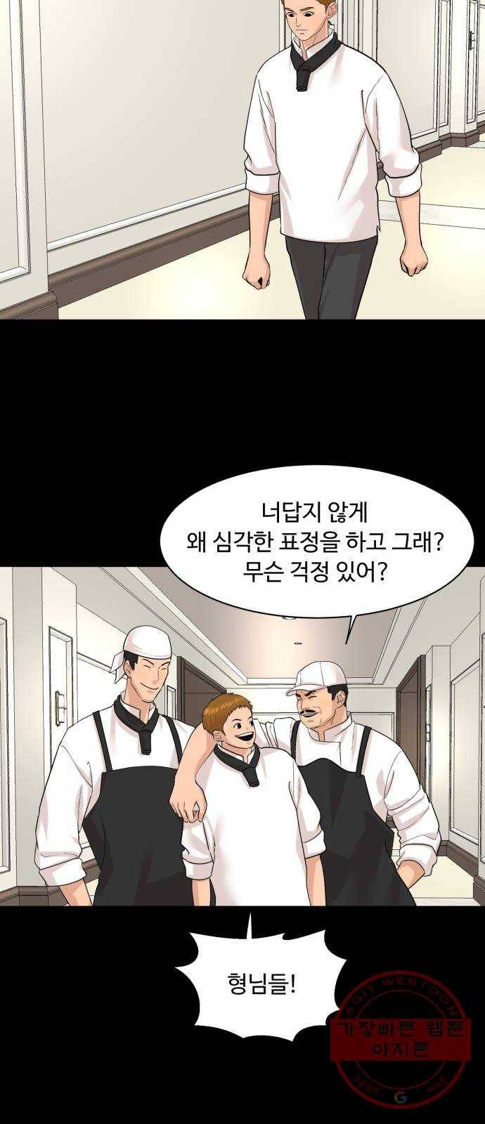 요리GO 시즌3. 69화 닭똥 같은 눈물 35