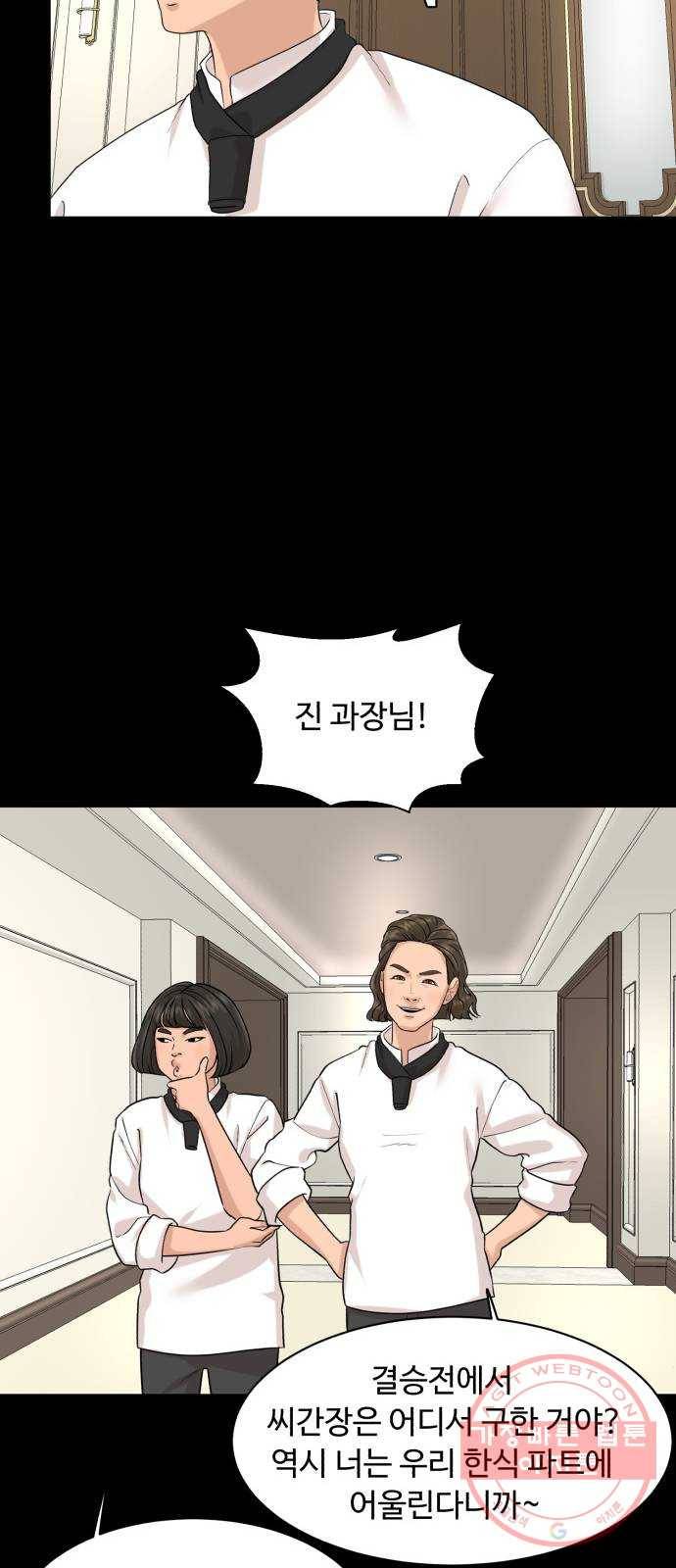 요리GO 시즌3. 69화 닭똥 같은 눈물 37