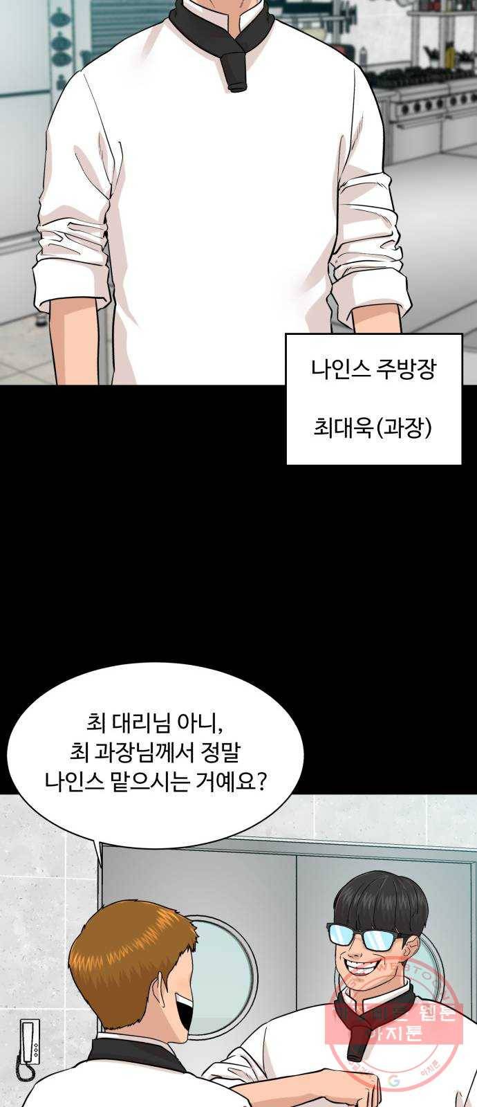 요리GO 시즌3. 69화 닭똥 같은 눈물 42