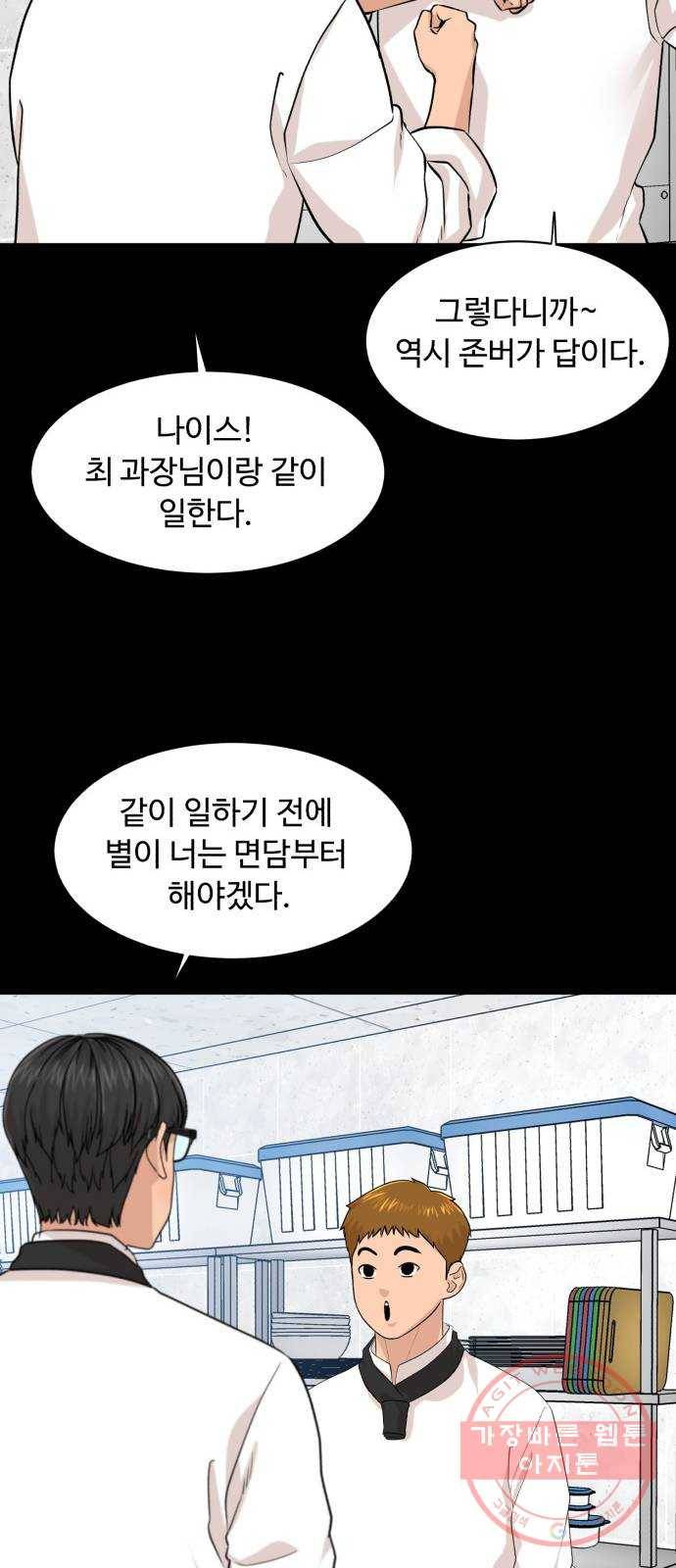 요리GO 시즌3. 69화 닭똥 같은 눈물 43