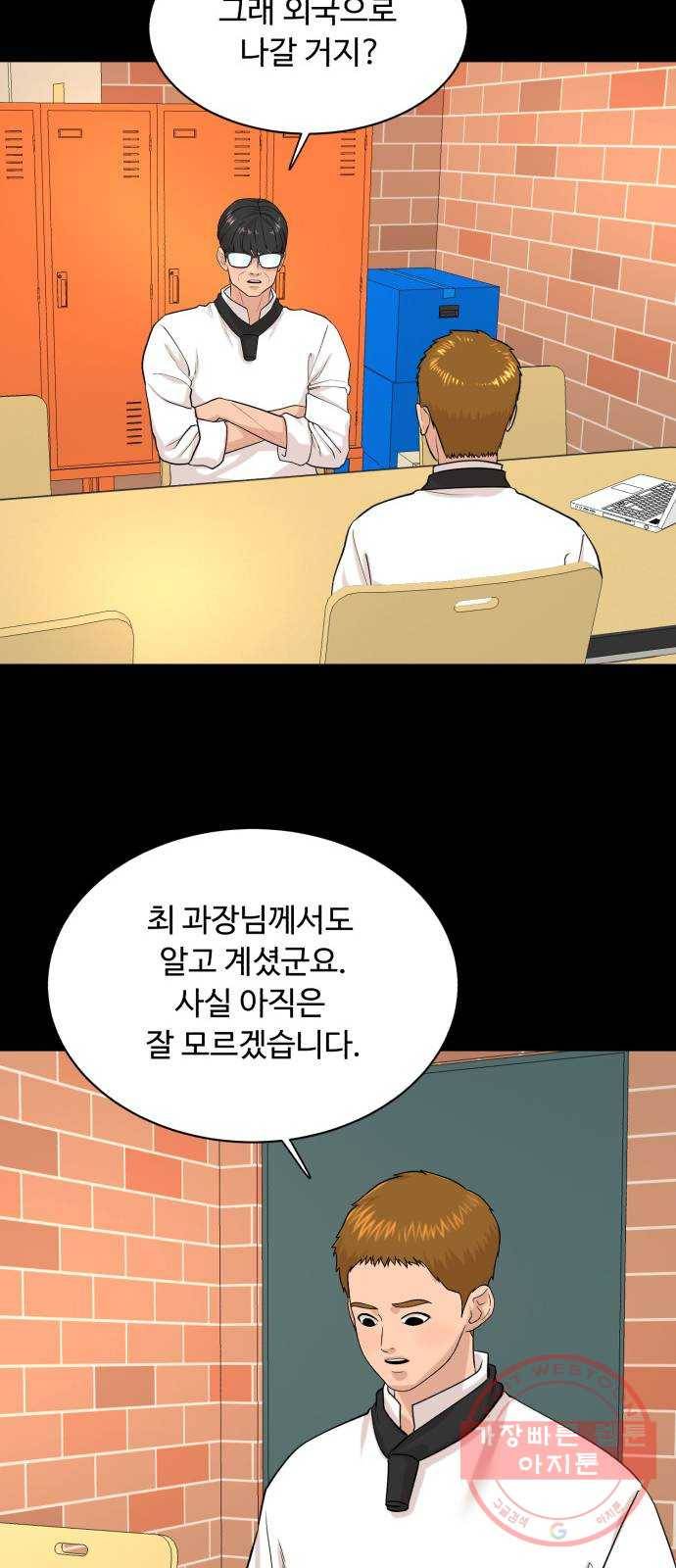 요리GO 시즌3. 69화 닭똥 같은 눈물 45