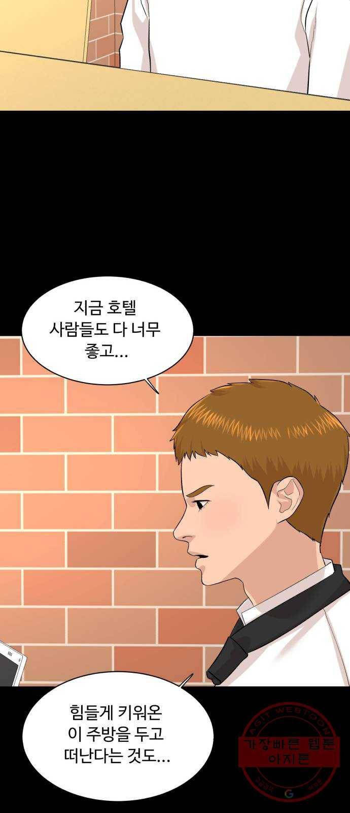 요리GO 시즌3. 69화 닭똥 같은 눈물 46