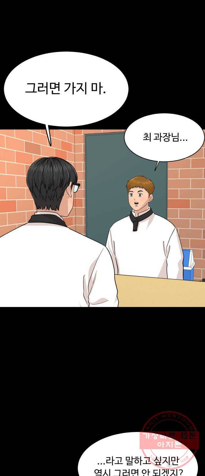 요리GO 시즌3. 69화 닭똥 같은 눈물 47