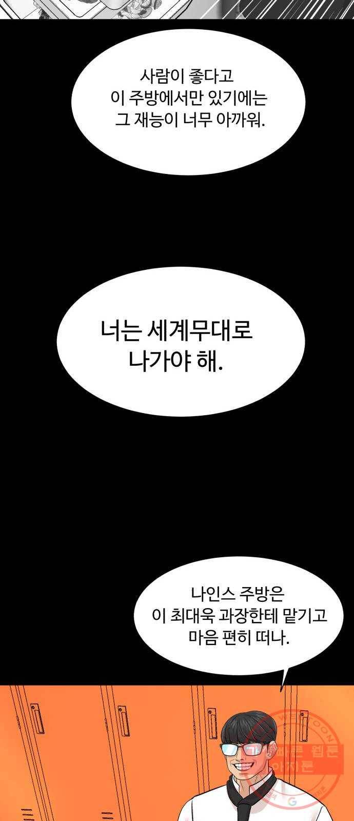 요리GO 시즌3. 69화 닭똥 같은 눈물 50