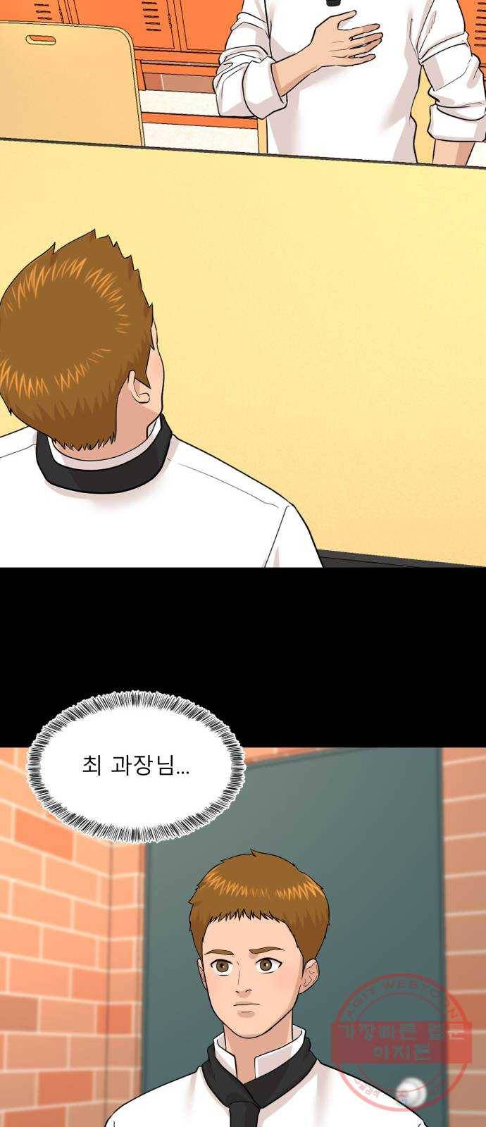 요리GO 시즌3. 69화 닭똥 같은 눈물 51