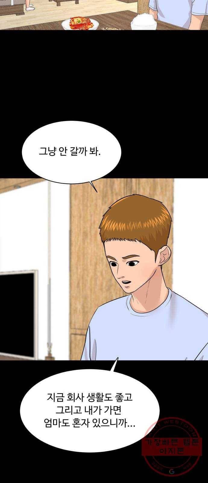 요리GO 시즌3. 69화 닭똥 같은 눈물 54
