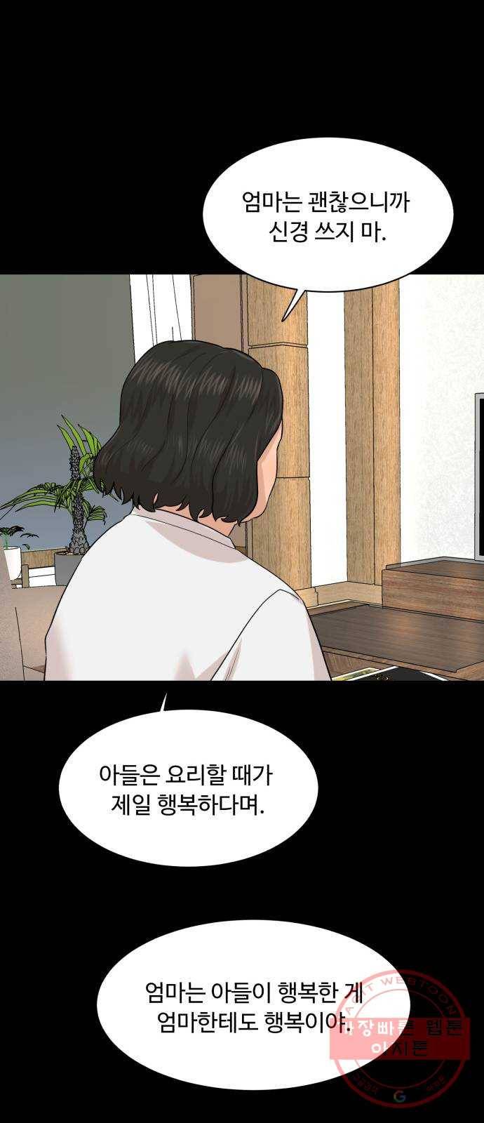 요리GO 시즌3. 69화 닭똥 같은 눈물 55