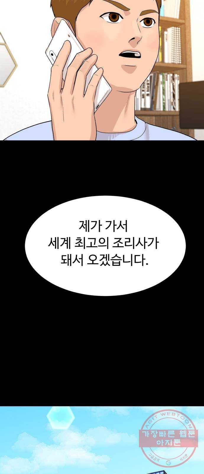 요리GO 시즌3. 69화 닭똥 같은 눈물 59