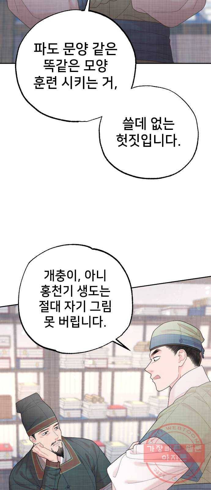 홍천기 27화 2