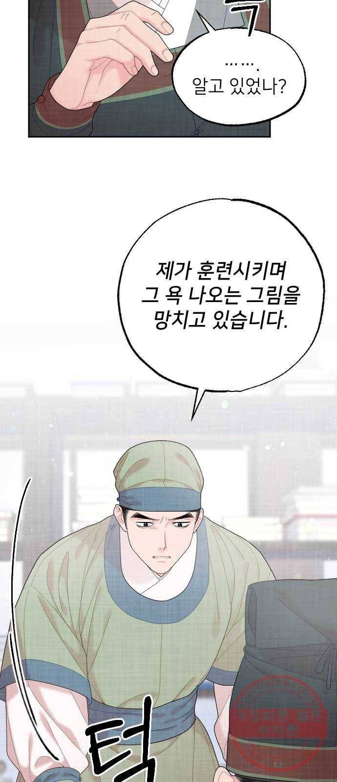 홍천기 27화 4
