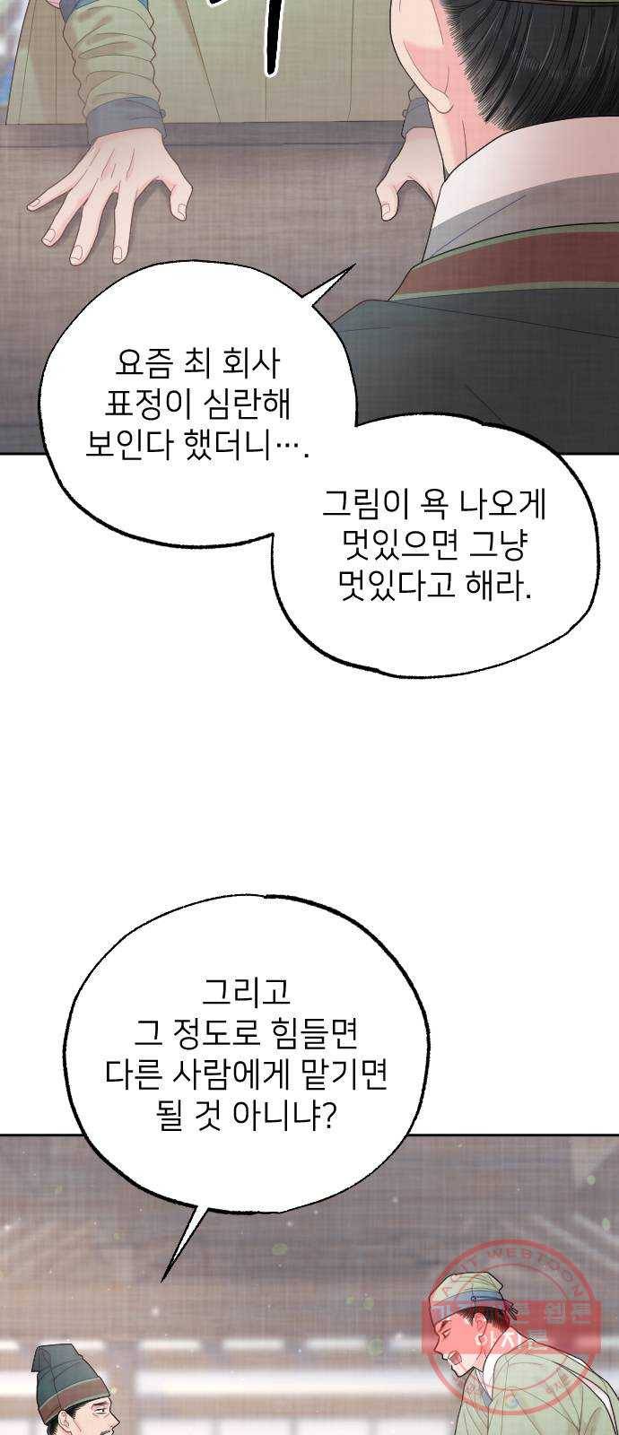 홍천기 27화 5