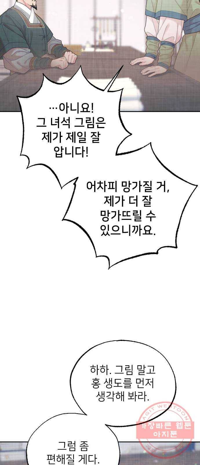 홍천기 27화 6