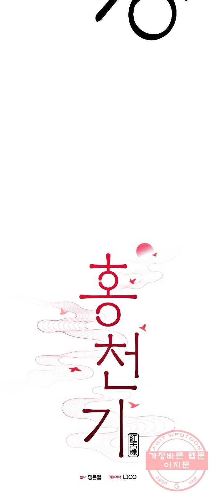 홍천기 27화 8