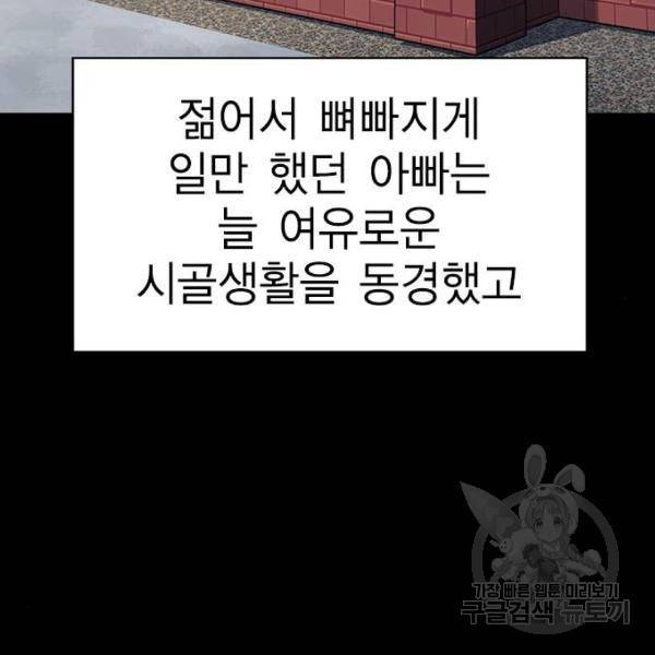 참교육 73화 3