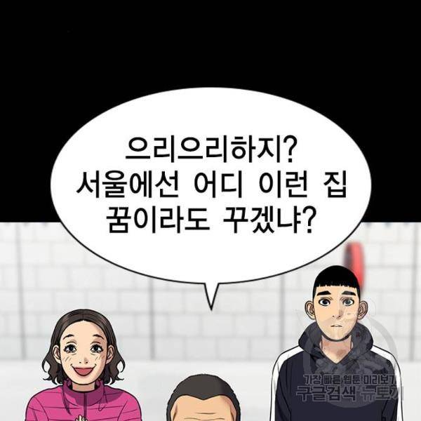 참교육 73화 4