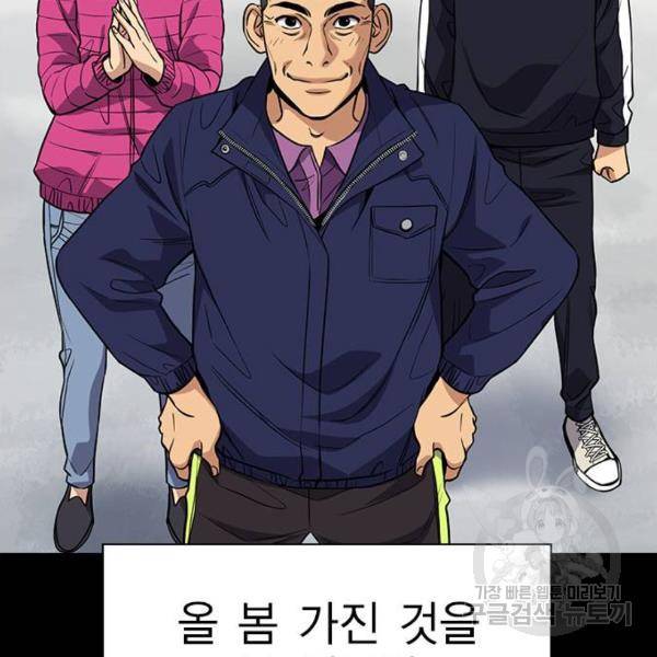 참교육 73화 5