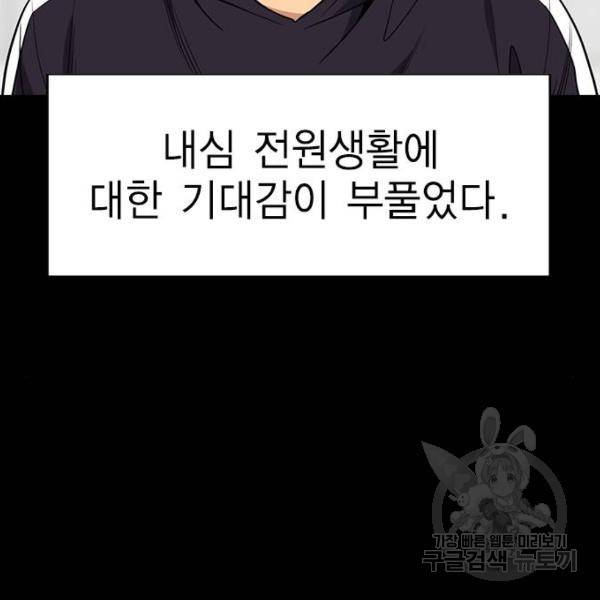 참교육 73화 8