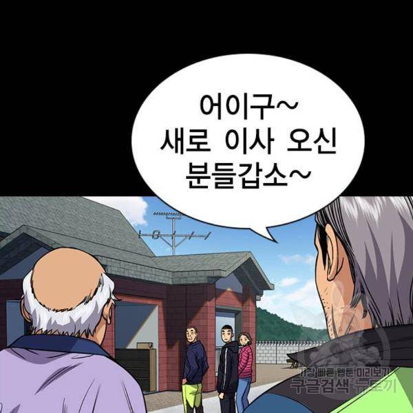 참교육 73화 9
