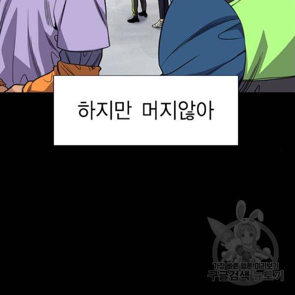 참교육 73화 10