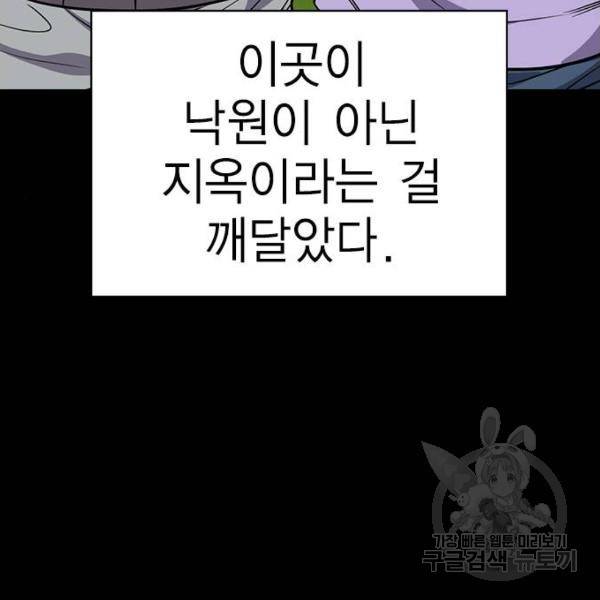 참교육 73화 13