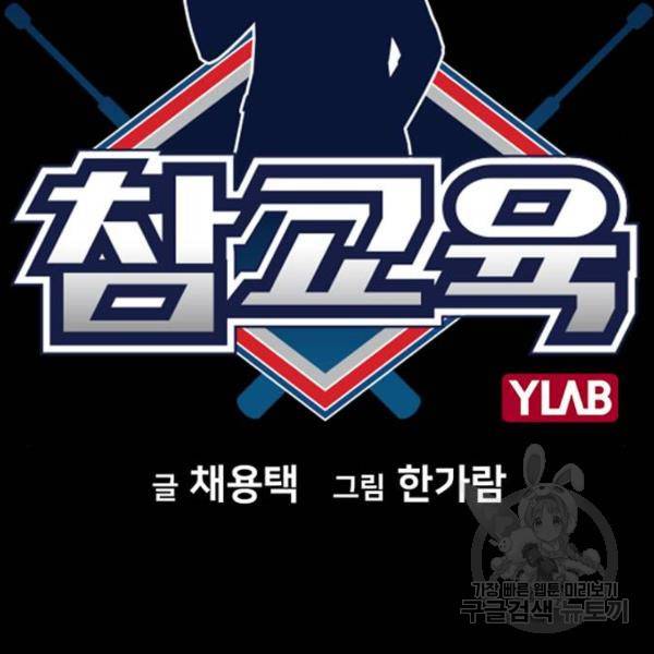 참교육 73화 15