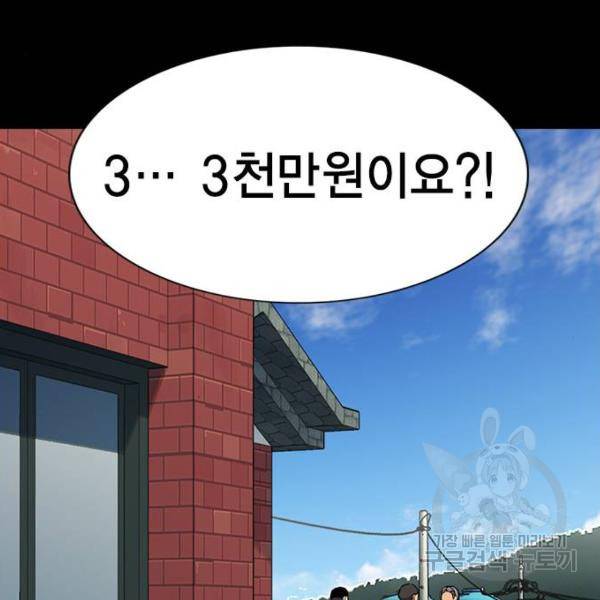 참교육 73화 17