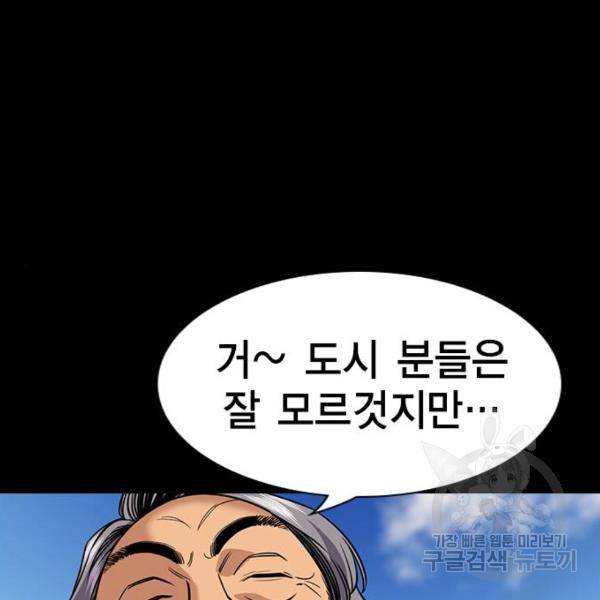 참교육 73화 19