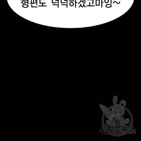 참교육 73화 23