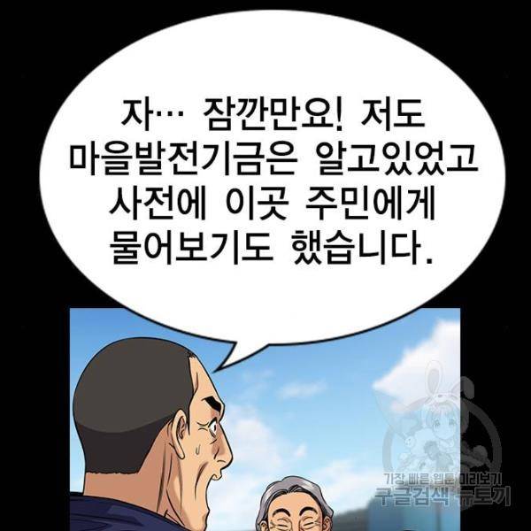 참교육 73화 24