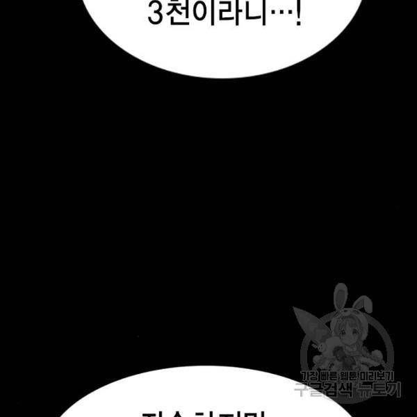 참교육 73화 26