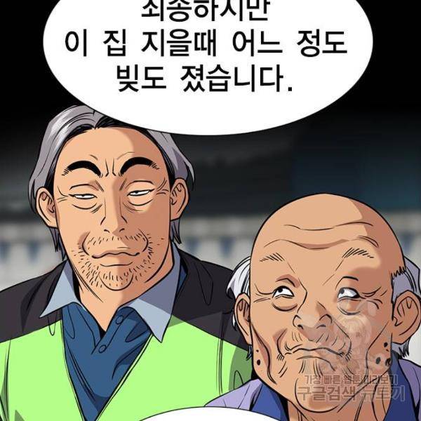 참교육 73화 27