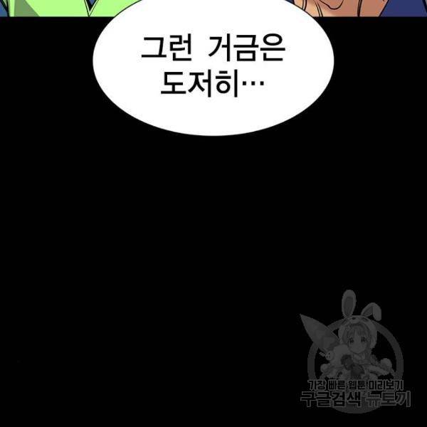 참교육 73화 28