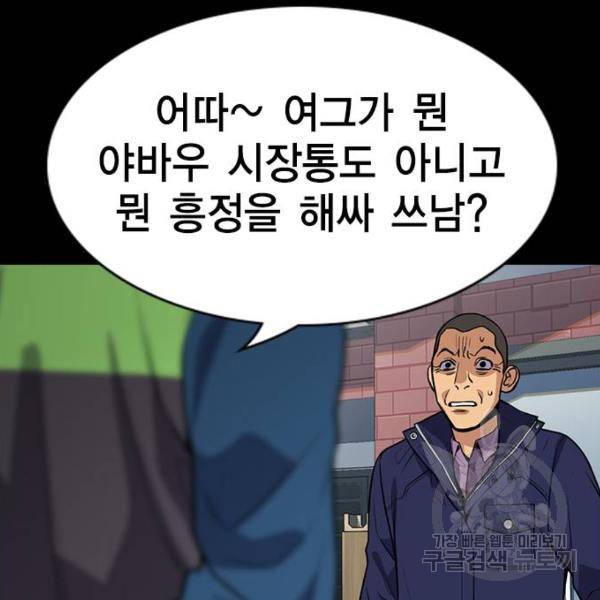 참교육 73화 29