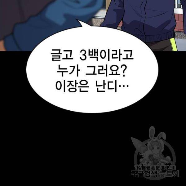 참교육 73화 30