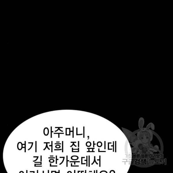 참교육 73화 38