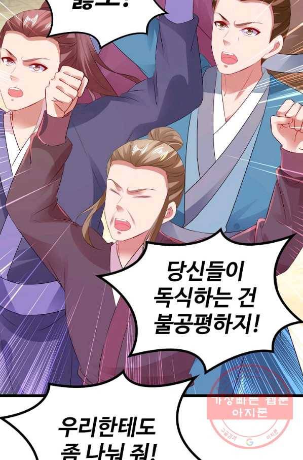 신혼무제 85화 2