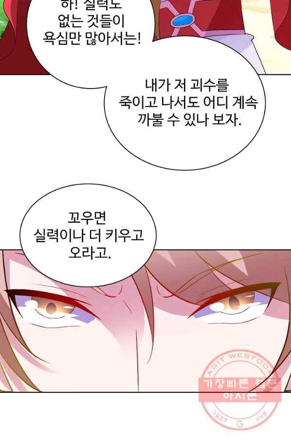 신혼무제 85화 4