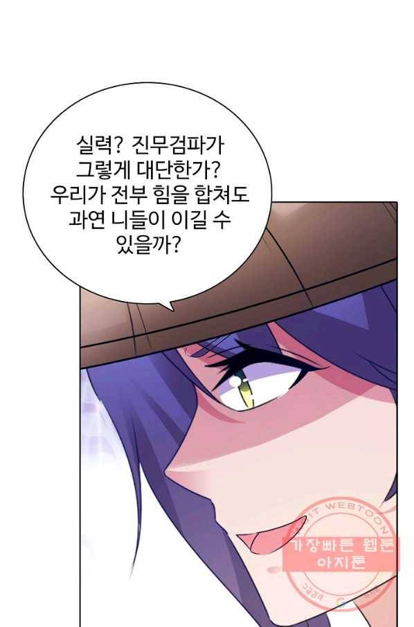 신혼무제 85화 5
