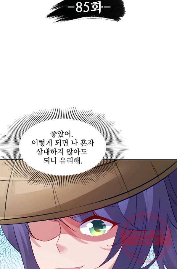 신혼무제 85화 9