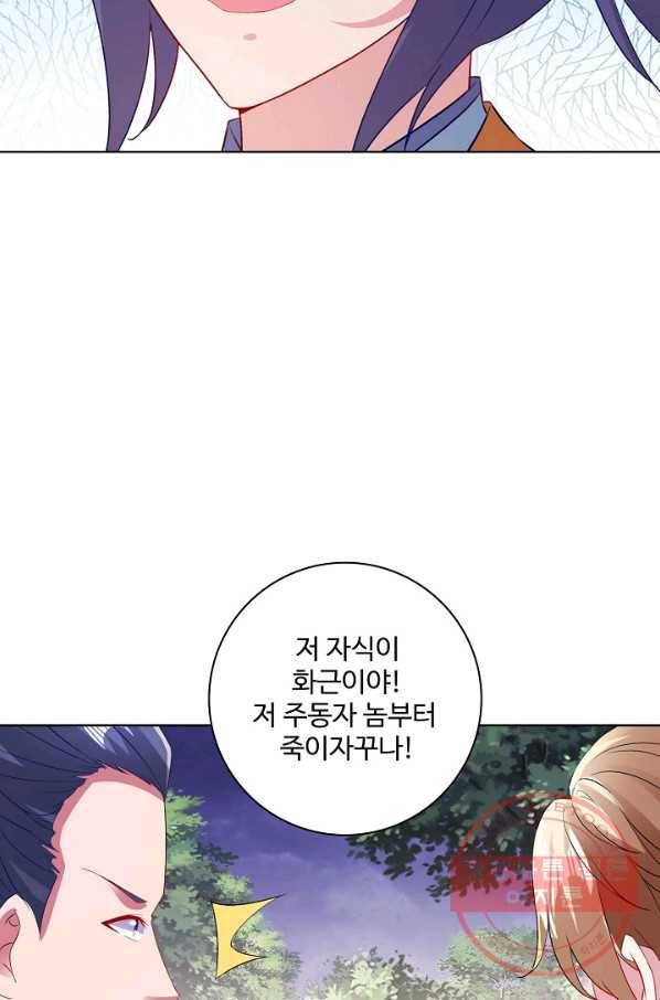 신혼무제 85화 10