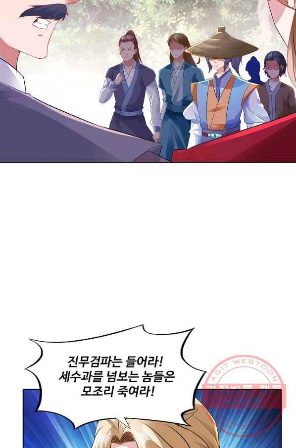 신혼무제 85화 11