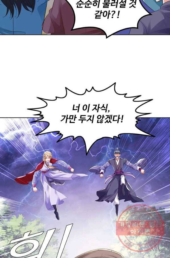 신혼무제 85화 14