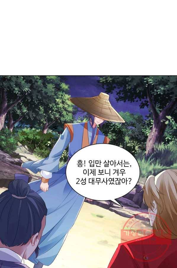 신혼무제 85화 17
