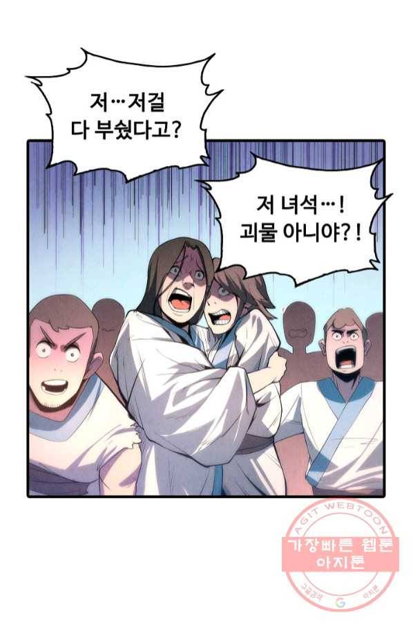 만고지존 7화 3