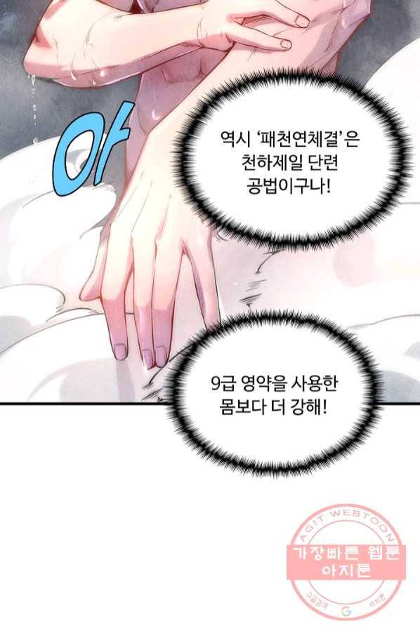 만고지존 7화 7