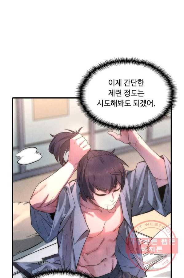 만고지존 7화 9