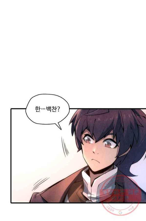 만고지존 7화 19