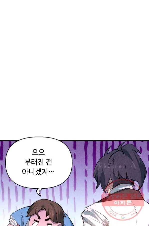 만고지존 7화 20