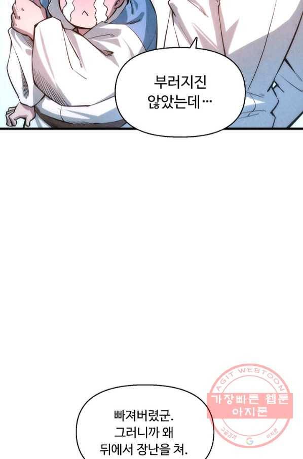 만고지존 7화 21