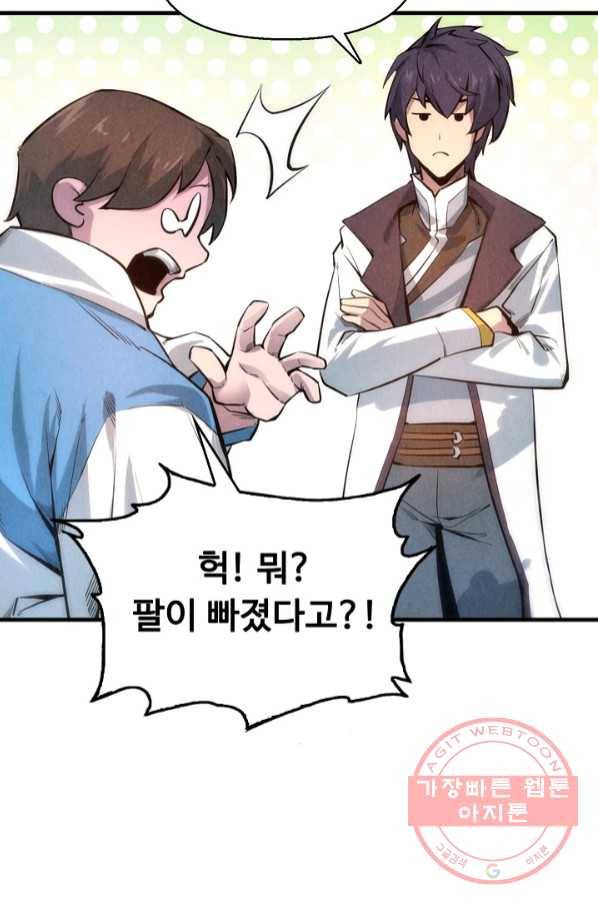 만고지존 7화 22